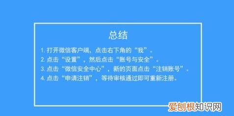 微信注销怎么注销，微信怎么注销账号
