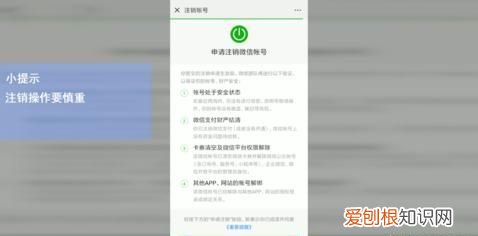 微信注销怎么注销，微信怎么注销账号