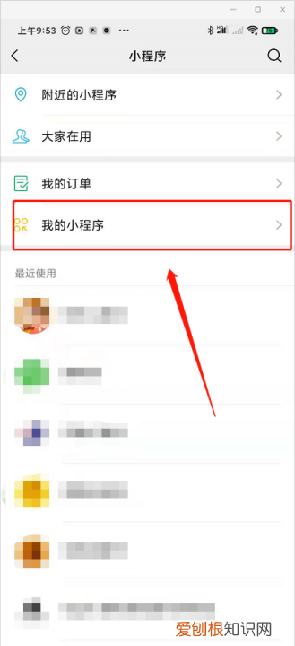 微信小程序如何注销，怎么注销微信小程序账号