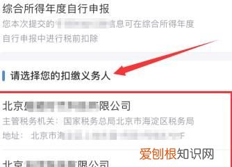 换公司后个税app怎么更改