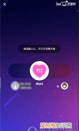 soul恋爱铃怎么用怎么匹配附近的人