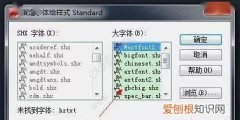 cad字体显示问号应该怎样才可以解决