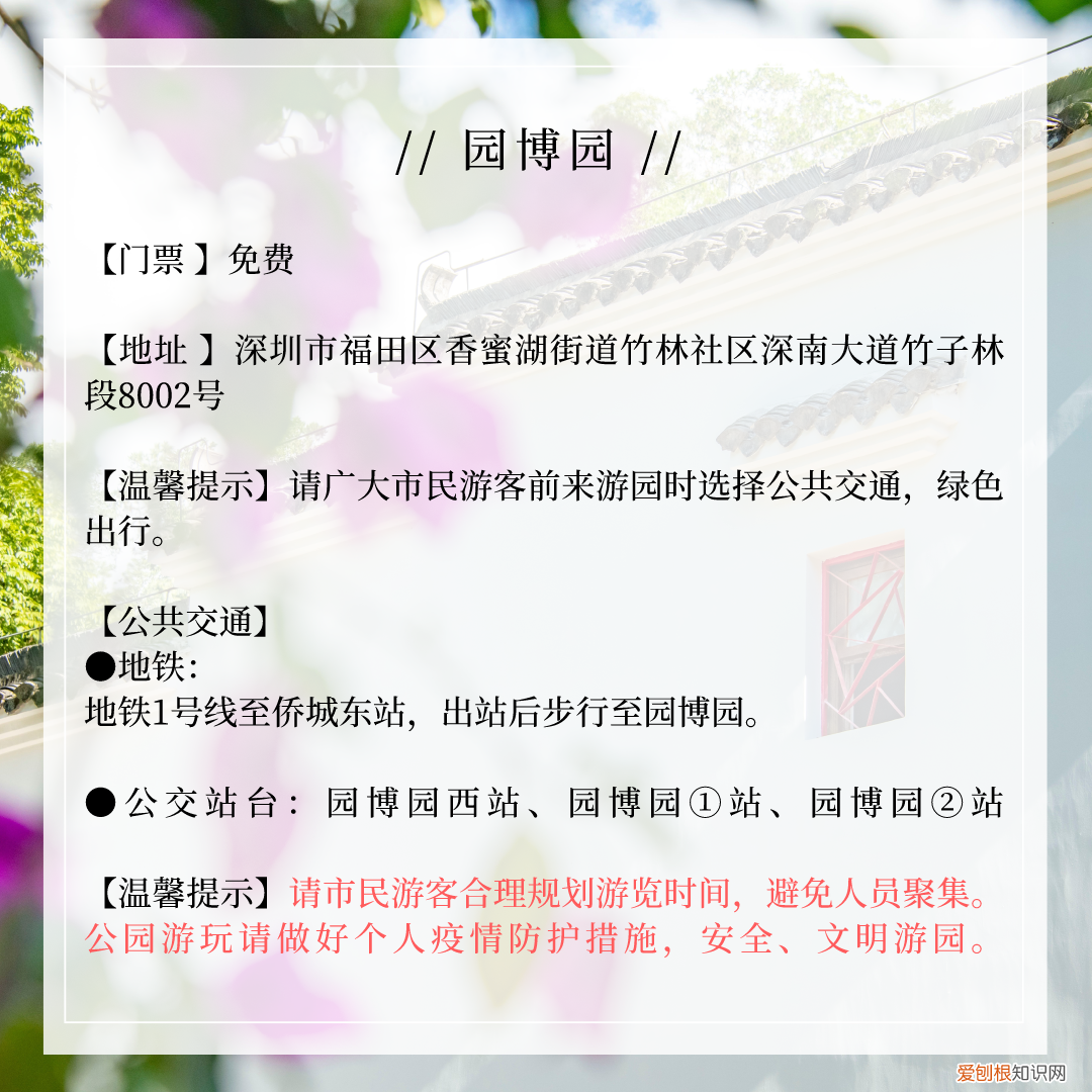 深圳园博园景点介绍