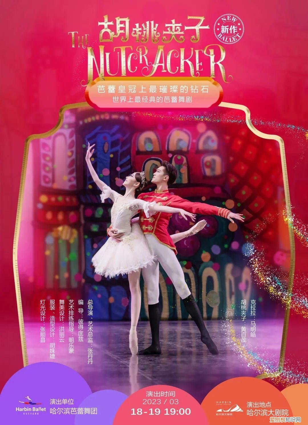 胡桃夹子芭蕾舞剧