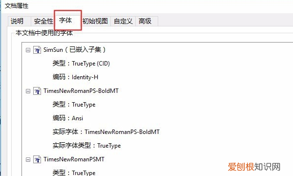 如何查看文档中的字体样式