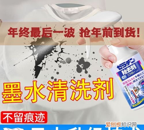 如何洗掉衣服上的墨水，有什么办法可以洗掉衣服上的墨水