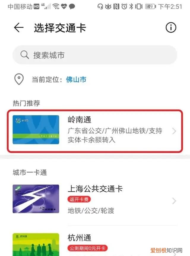 怎么用手机给公交卡充钱