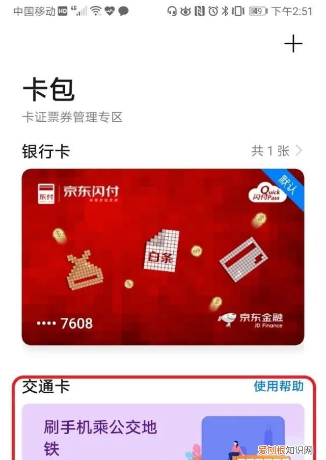 怎么用手机给公交卡充钱