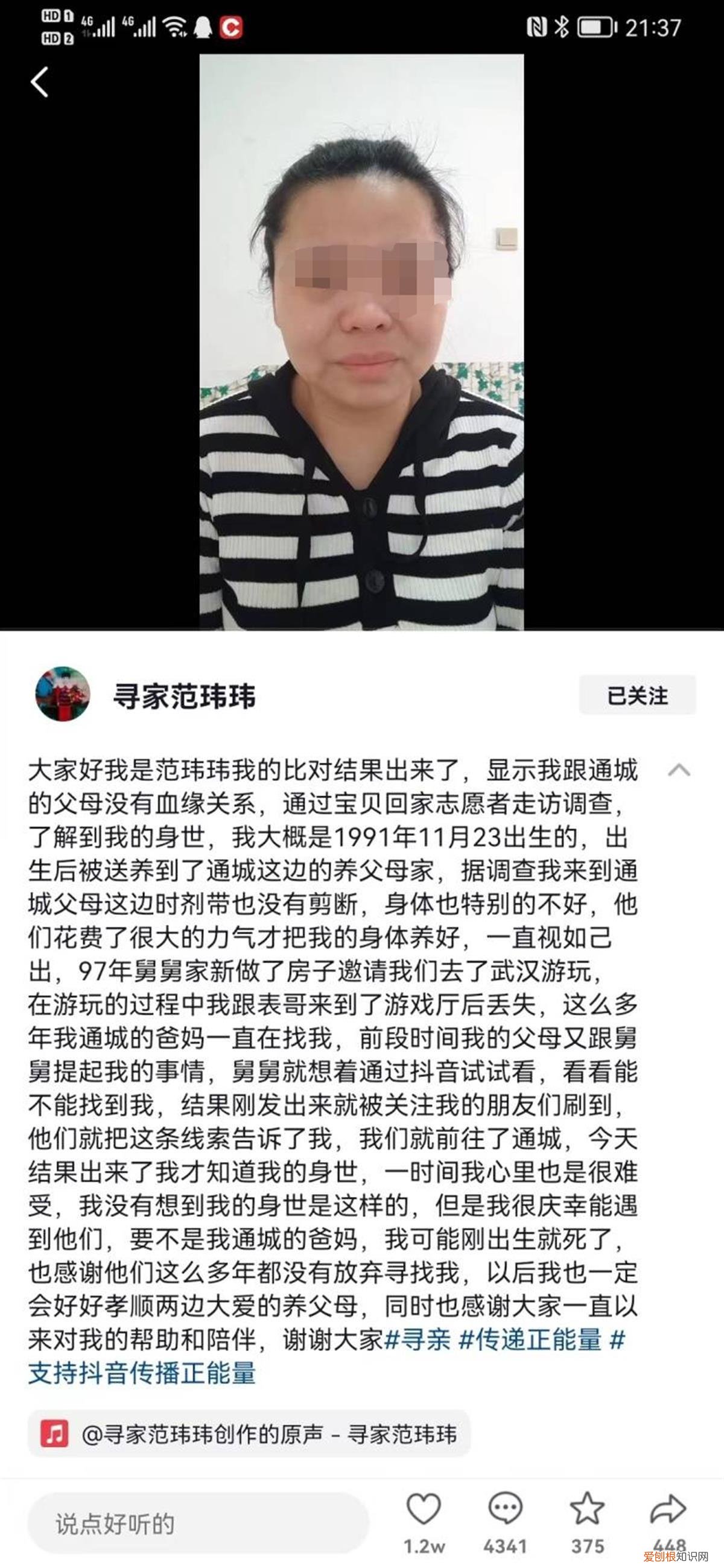 女子走失26年后回武汉寻亲，找到的却是小时的养父母