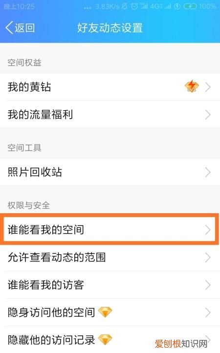 QQ空间怎么设置禁止陌生人访问