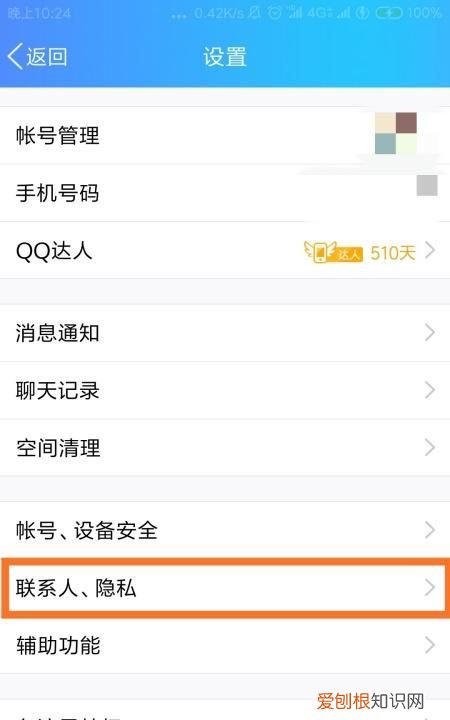 QQ空间怎么设置禁止陌生人访问