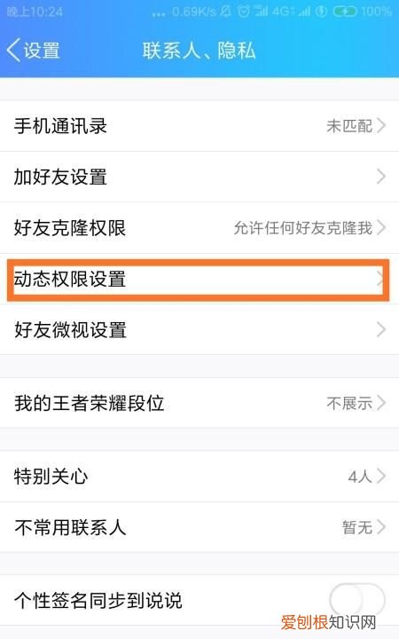 QQ空间怎么设置禁止陌生人访问