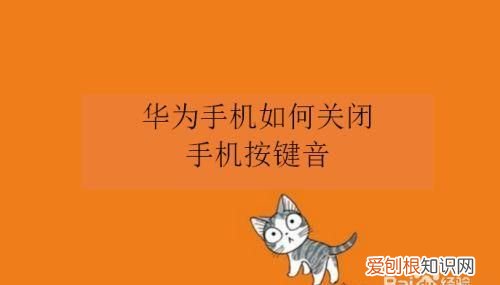 华为手机晃动切歌怎么关闭
