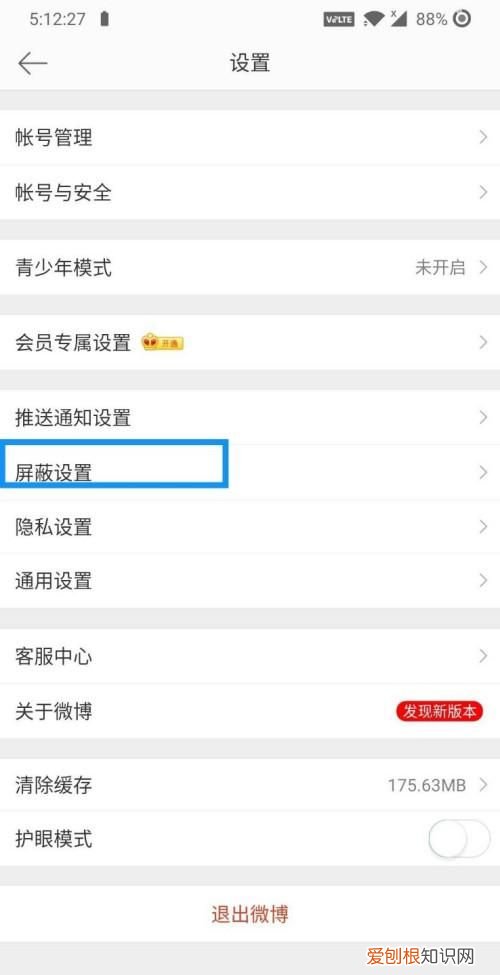 微博超话怎么拉黑,微博该怎么才可以拉黑