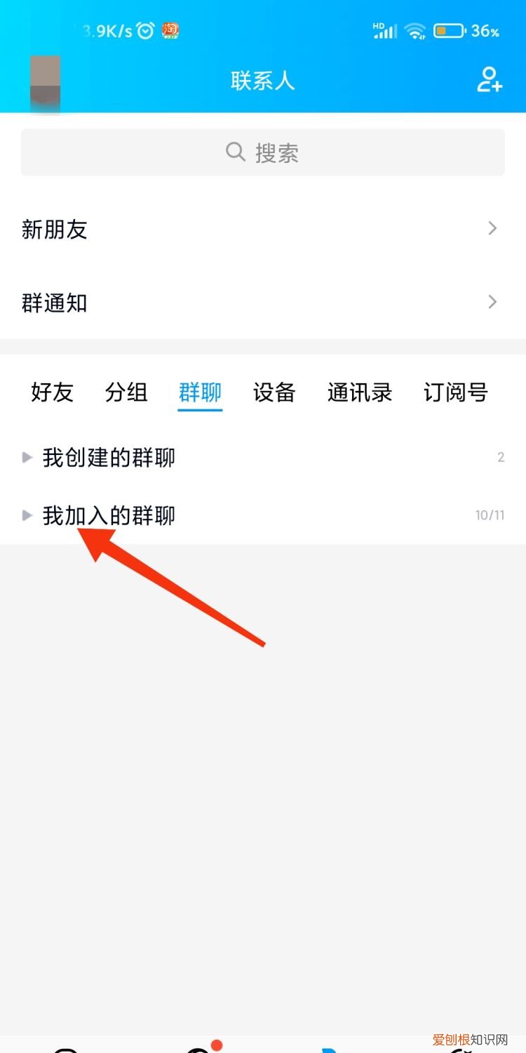 如何查别人qq加入的群