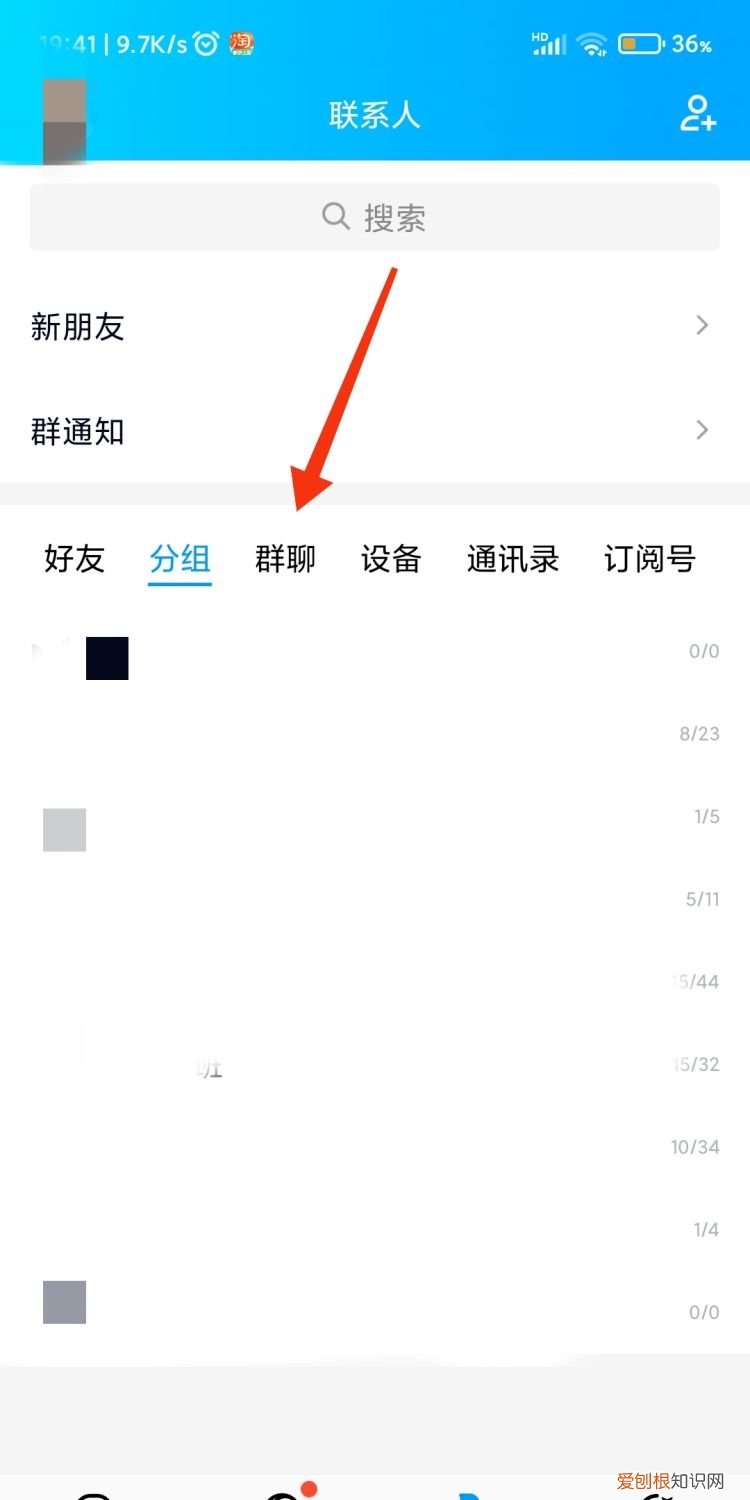 如何查别人qq加入的群