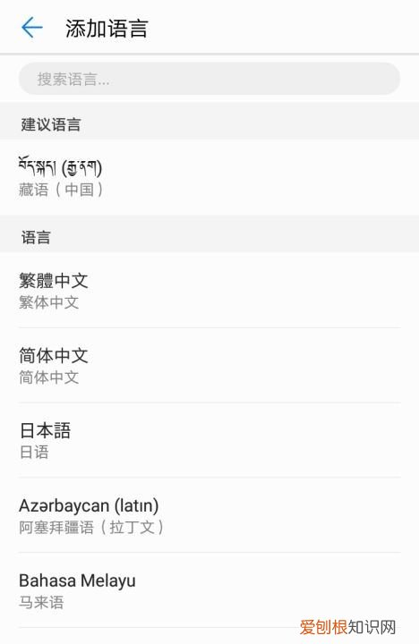 华为手机怎么把语言更改成藏语，华为手机变成藏语了怎么恢复中文