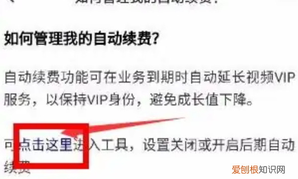 腾讯怎么取消自动续费会员，腾讯会员应该要如何才能取消自动续费