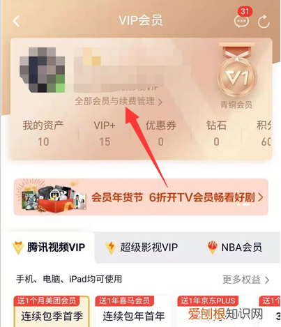 腾讯怎么取消自动续费会员，腾讯会员应该要如何才能取消自动续费