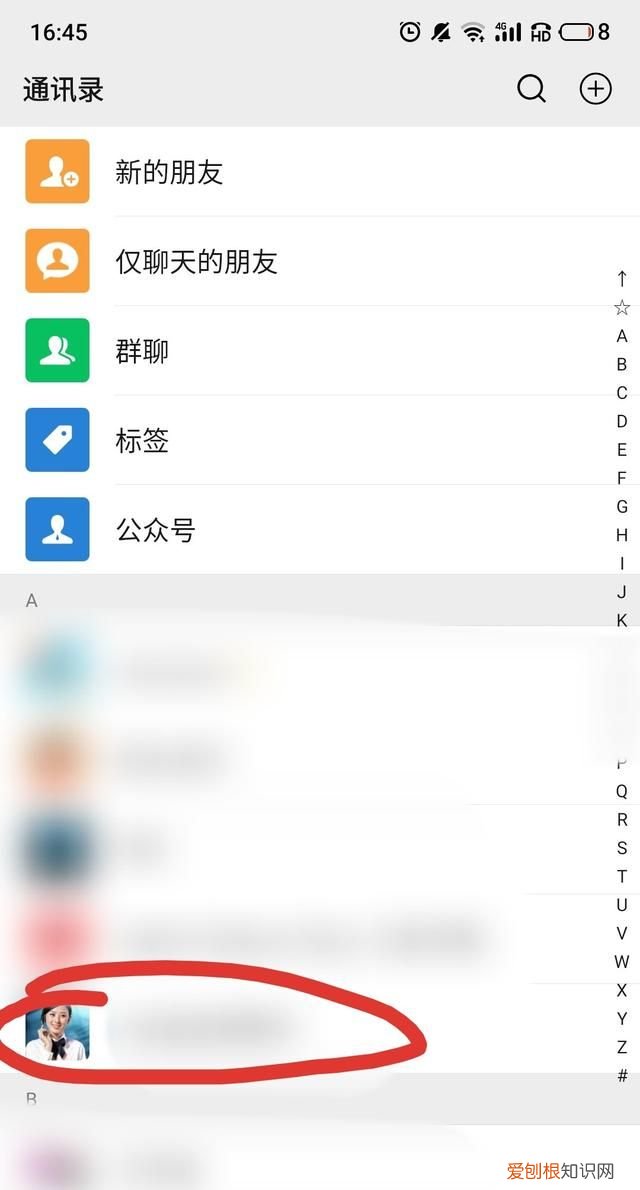 微信应该如何才可以拉黑对方