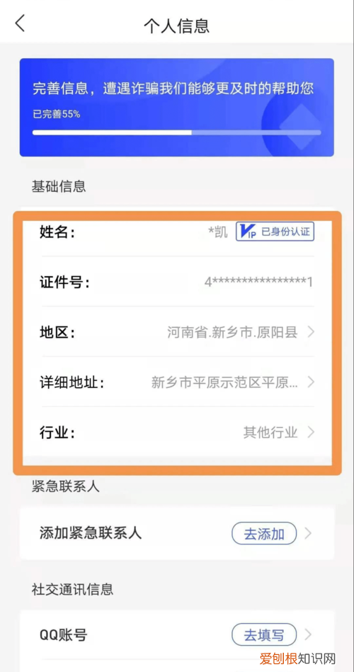 国家反诈中心身份核验不一致怎么办