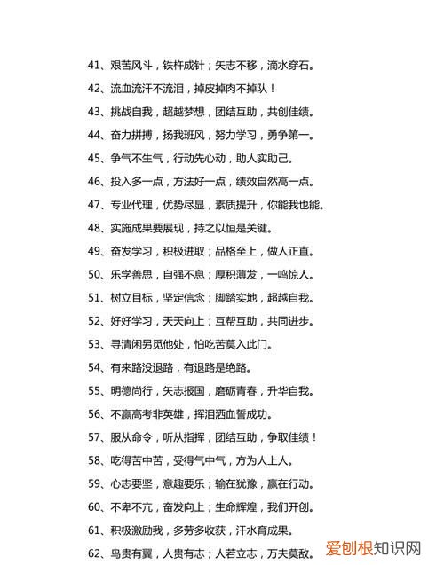 团结拼搏的下一句押韵，团结一致共同努力的句子激情口号