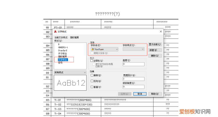 cad字体显示问号需要怎么才可以解决
