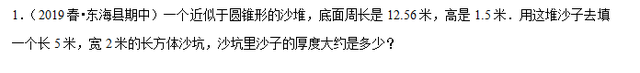 六年级数学下册圆柱与圆锥易考题 六年级数学下册圆柱与圆锥