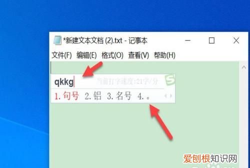 开机密码有个句号怎么输入，句号应该怎样才能打在电脑上
