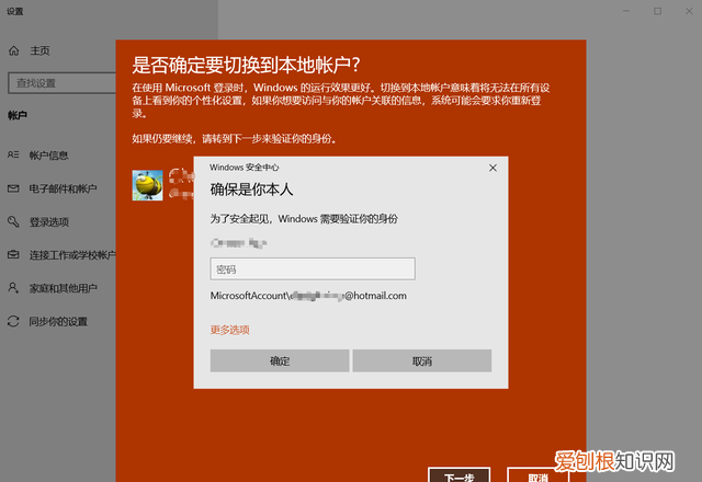 windows10没有改用本地账户登录