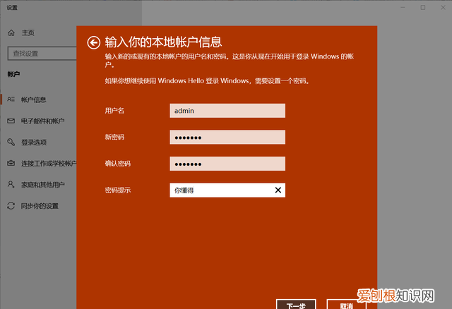 windows10没有改用本地账户登录