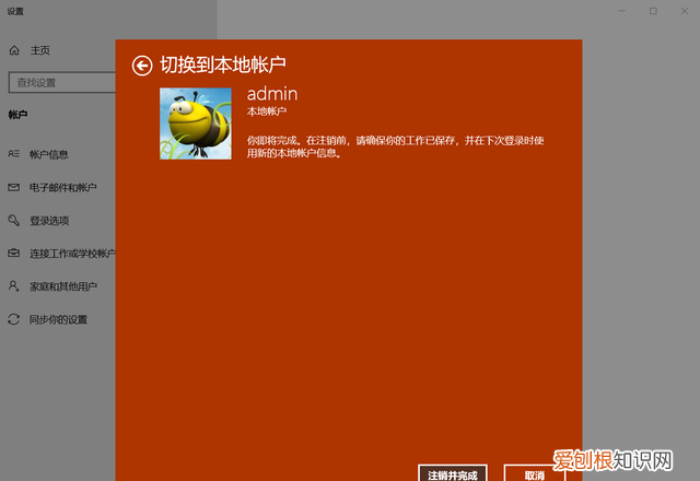 windows10没有改用本地账户登录