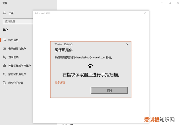 windows10没有改用本地账户登录