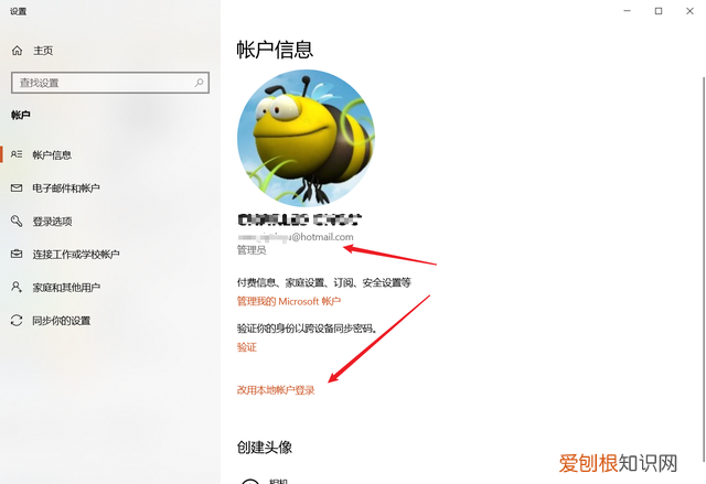 windows10没有改用本地账户登录