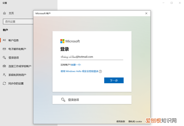 windows10没有改用本地账户登录