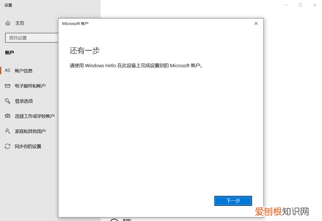 windows10没有改用本地账户登录
