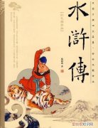 水浒传的作者是谁，水浒传全传的作者是谁