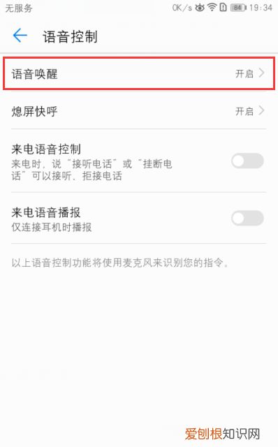 华为手机如何设置语音控制呼叫，华为手机的语音助手在哪里设置?