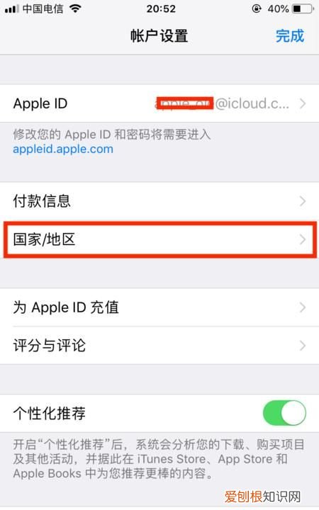 apple苹果id怎么修改地区，苹果id该如何才可以改地区