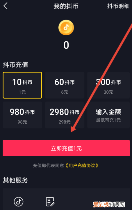 微信怎么充值抖音币，苹果微信怎么充值抖币
