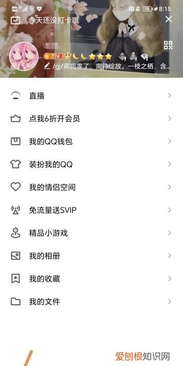 qq怎么设置输入状态不可见