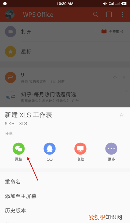 微信如何发表格，qq怎么发表格文件