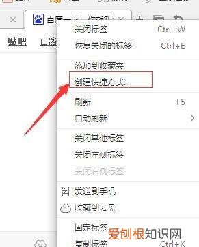如何创建百度经验桌面快捷方式