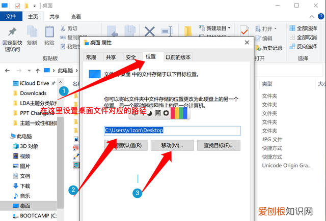 win7怎么把c盘桌面路径改为d盘 如何把桌面文件路径放置别的盘
