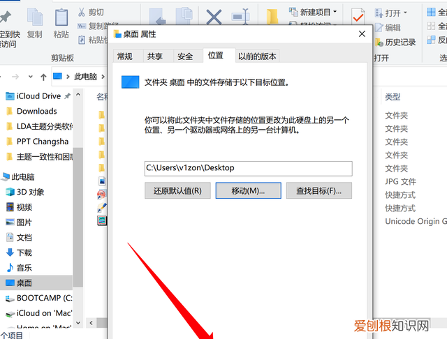 win7怎么把c盘桌面路径改为d盘 如何把桌面文件路径放置别的盘