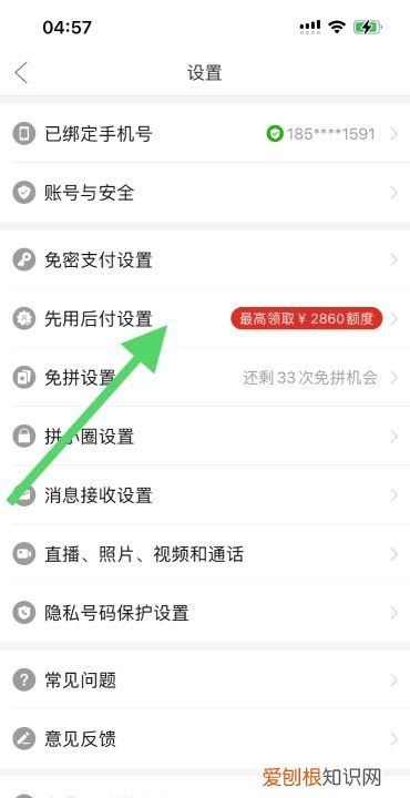 拼多多先用后付怎么开通，拼多多先用后付在哪里开通
