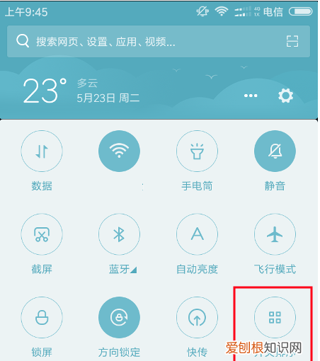 如何开启红米note8定位