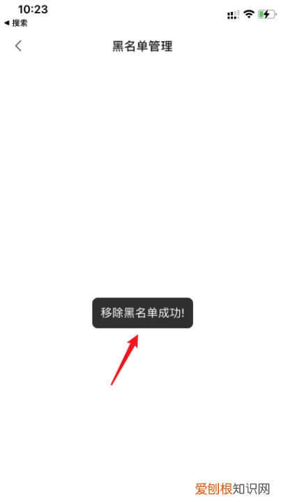 得到如何将用户从黑名单解除，网易云怎么解除黑名单的用户