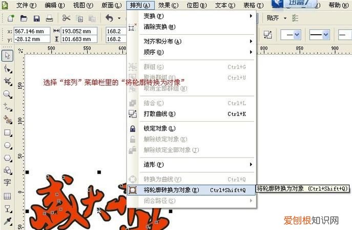 cdr文字描边要怎样进行操作