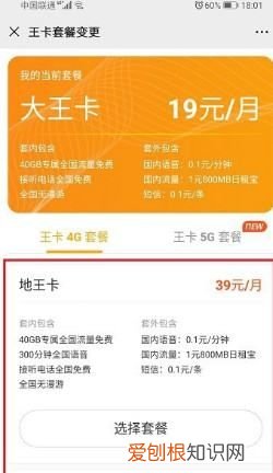 大王卡可以更改套餐吗,腾讯大王卡怎么更换套餐
